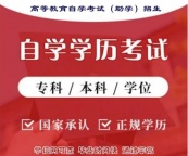 自考电子科技大学本科学历信息管理与信息系统专业