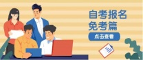 西南交通大学自考公共事业管理专业本科招生简章