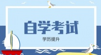西南交通大学自考公共事业管理专业本科招生简章