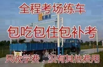 福建泉州报名B2货车35天出证异地增驾无红外线