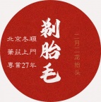 北京最专业的胎毛笔现场制作厂家专注胎毛笔27