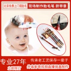 新生婴儿胎毛笔理胎毛脐带章手足印看着制作全北京免费上门服务