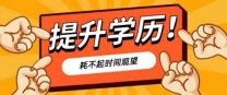 成人本科学历西昌学院自考市场营销专升本招生简章