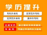 成人本科学历西昌学院自考市场营销专升本招生简章