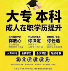 北京成人学历快速提升自考支持专本同读 考试签约