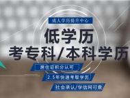 国家开放大学报名招生简章
