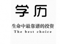 西昌学院高等教育自学考试专升本市场营销专业招生简章