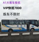 厦门同安报名A3城市公交车哪里练车外地快班