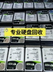 长期固态企业级监控各种旧硬盘回收