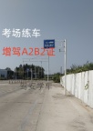 厦门同安满20周岁直考B2货车哪里驾校报名