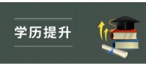 成人本科自考佳木斯大学健康服务与管理专业招生简章