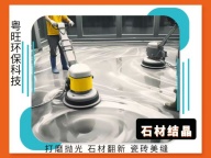 广东水磨石翻新养护大理石打磨人造石修复水泥地清洗高低整平24