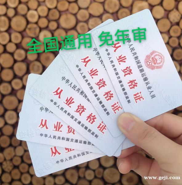 泉州晋江报名货运资格证,从业资格证多少钱 泉州晋江报名货运资格证,从业资格证多少钱