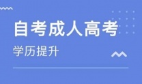 成人大专学历哈尔滨学院自考环境艺术设计专科毕业快