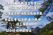 正规专本学历提升培训与中级高级职称教师资格资格签约