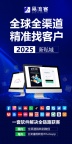 海外获客不再难：20秒速览主流社交平台精准引流秘籍