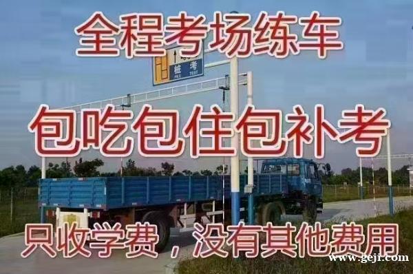 泉州安溪报名B2货车直考,考场直招快班学费优惠多 泉州安溪报名B2货车直考,考场直招快班学费优惠多