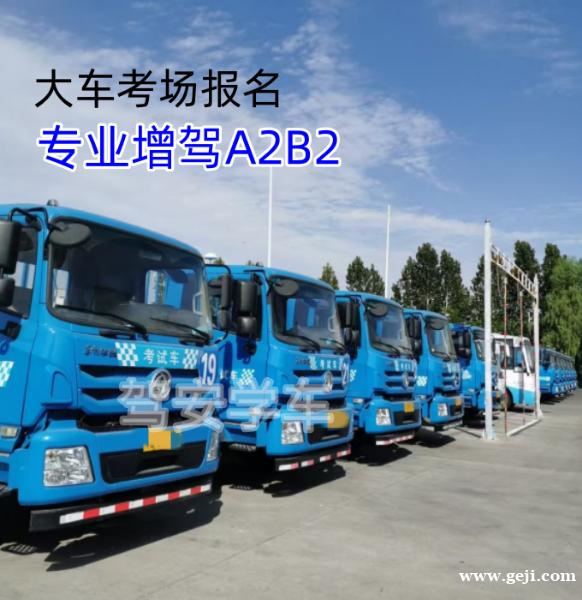 漳州龙海可以报名增驾A1大客车外地快班学费多少 漳州龙海可以报名增驾A1大客车外地快班学费多少