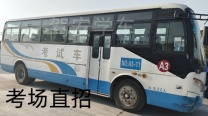 三明清流可以报名A3城市公交车吗哪里练车