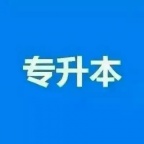 中国传媒大学数字媒体艺术本科学历招生助学自考流程