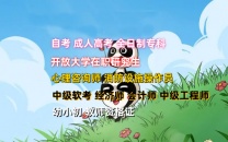 河北建筑工程学院成人考大专本科专业函授学历报名简章