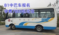 泉州南安鲤城报名B1中巴直考B2货车找驾安驾校靠谱