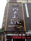 连锁店广告招牌制作，超薄灯箱制作，网红霓虹灯制作
