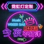 上海闵行区无边字制作，led穿孔字制作，霓虹灯制作，灯箱广告