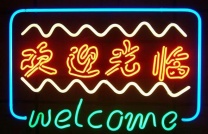 上海门头发光字制作，霓虹灯招牌制作，闵行区灯箱广告牌制作