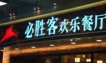 浦东区连锁店招牌制作，网红霓虹灯制作，灯箱广告牌制作