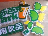 上海松江区门头广告招牌制作，上海无边字，超薄灯箱制作，网红霓