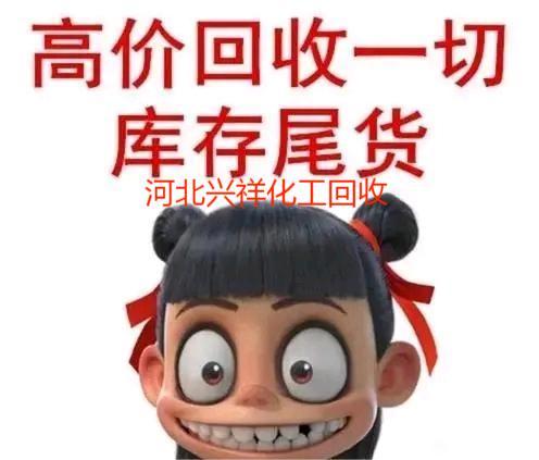 苏州附近上门回收实验室废弃化学试剂 化工厂报废化学品c 苏州附近上门回收实验室废弃化学试剂 化工厂报废化学品c