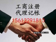 涿州公司注册代理记账公司办照