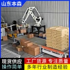 码垛机价格 南瓜籽搬运装箱码垛机器人