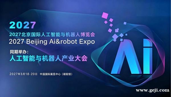 2027北京国际人工智能与机器人展览会(春季展) 2027北京国际人工智能与机器人展览会(春季展)